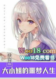 快穿之大小姐的噩梦人生(h)全文阅读