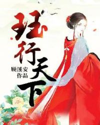 珏行天下全文阅读