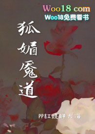 狐媚魇道(古言 剧情)全文阅读