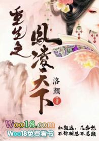 重生之凤凌天下全文阅读