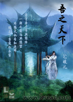 吾之天下全文阅读