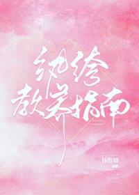 纨绔教养指南全文阅读