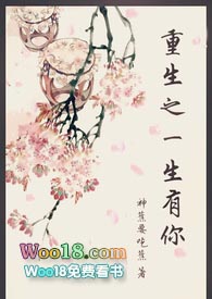 重生之一笙有你全文阅读