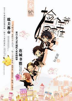 捡个王爷回家住全文阅读