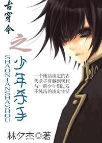 古穿今之少年杀手全文阅读