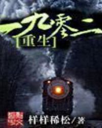 重生一九零二全文阅读