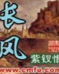 长风全文阅读