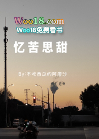 忆苦思甜全文阅读