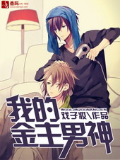 我的金主男神全文阅读