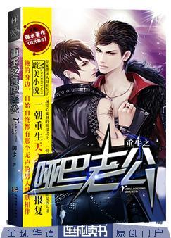 重生之哑巴老公全文阅读