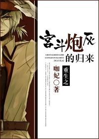 重生之宫斗炮灰的归来全文阅读