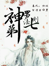 快穿男神第七法则全文阅读