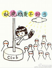 妖艳贱货不好当全文阅读