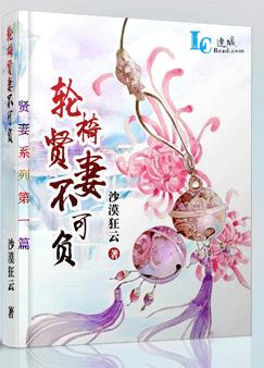 轮椅贤妻不可负全文阅读