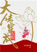 大佬穿成女配(快穿)全文阅读