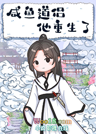 咸鱼道侣他重生了全文阅读