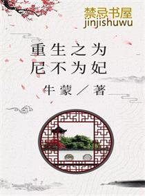 重生之为尼不为妃全文阅读