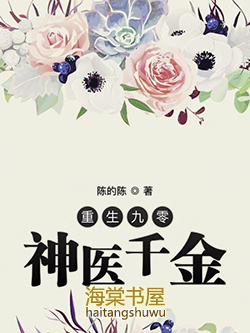重生九零神医千金全文阅读