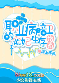 职业病暗卫的宠妃生存指南(穿越)全文阅读