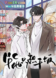 万人迷NPC他只想干饭(穿越)全文阅读