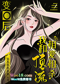 变O后,我和顶流相爱相杀(GL)全文阅读