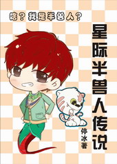 星际修妖者传说全文阅读