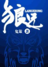狼兄全文阅读