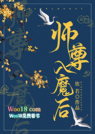 师尊入魔后总想攻略我(重生 修真)全文阅读