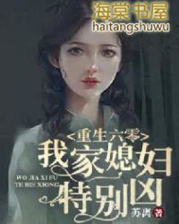 重生六零:我家媳妇特别凶全文阅读