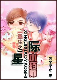 重生之星际小药师全文阅读