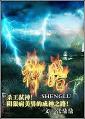 神路全文阅读