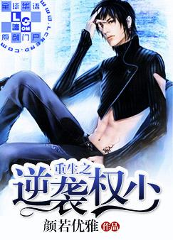 重生之逆袭权少全文阅读