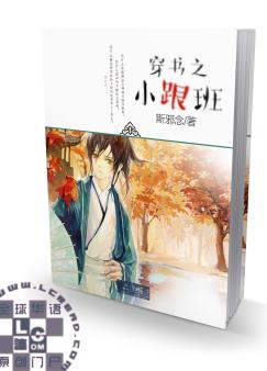 穿书之小跟班全文阅读