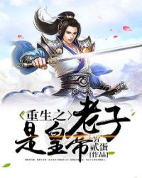 回到大宋当皇帝全文阅读