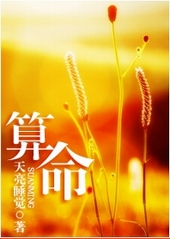 算命全文阅读
