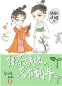 绿茶姨娘总是在翻车全文阅读