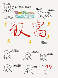 工具人致富指南(快穿)全文阅读