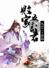 败家五郎君全文阅读