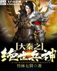 大秦之绝世兵神全文阅读