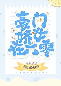 豪门娇女在六零全文阅读