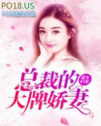 重生归来:总裁的大牌娇妻全文阅读