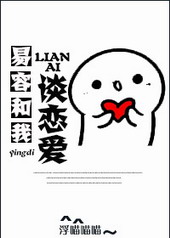 影帝易容和我谈恋爱全文阅读