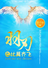 羽刃之比翼齐飞全文阅读