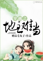 穿越之地主难当全文阅读