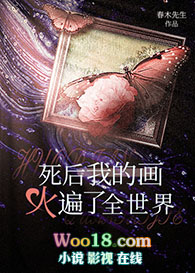 重生后我的画火遍了全世界全文阅读