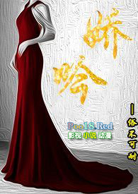 娇吟全文阅读