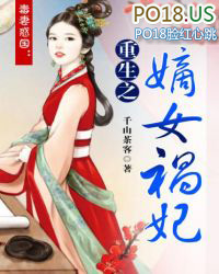 毒妻惑国:重生之嫡女祸妃全文阅读