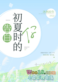 告白初夏时的你(GL)全文阅读