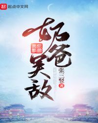 奶爸吴敌全文阅读