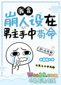 我靠崩人设在男主手中苟命(穿越)全文阅读